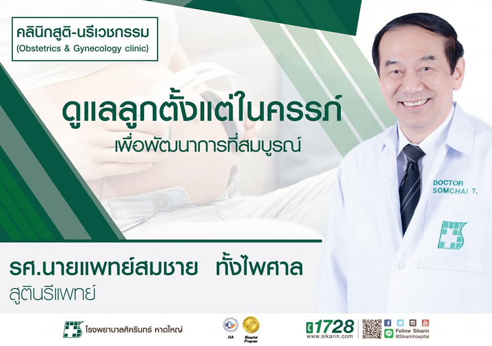 ฝากครรภ์: เตรียมความพร้อมเพื่อสุขภาพที่ดีของทารก