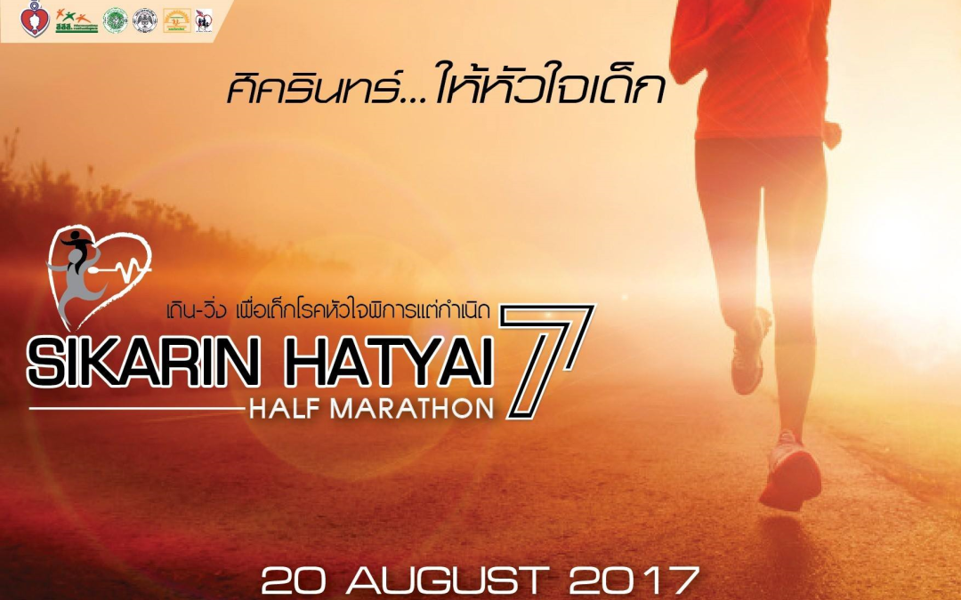SIKARIN HATYAI HALF MARATHON ครั้งที่ 7