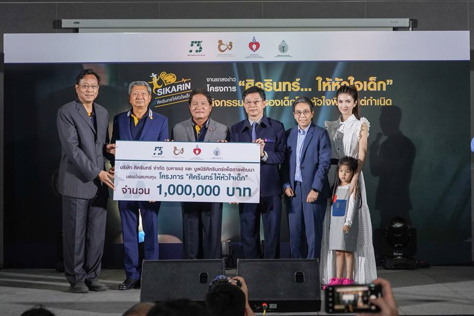 มอบเงินสมทบทุน โครงการ “ศิครินทร์ให้หัวใจเด็ก” จำนวนทั้งสิ้น 1,000,000 บาท