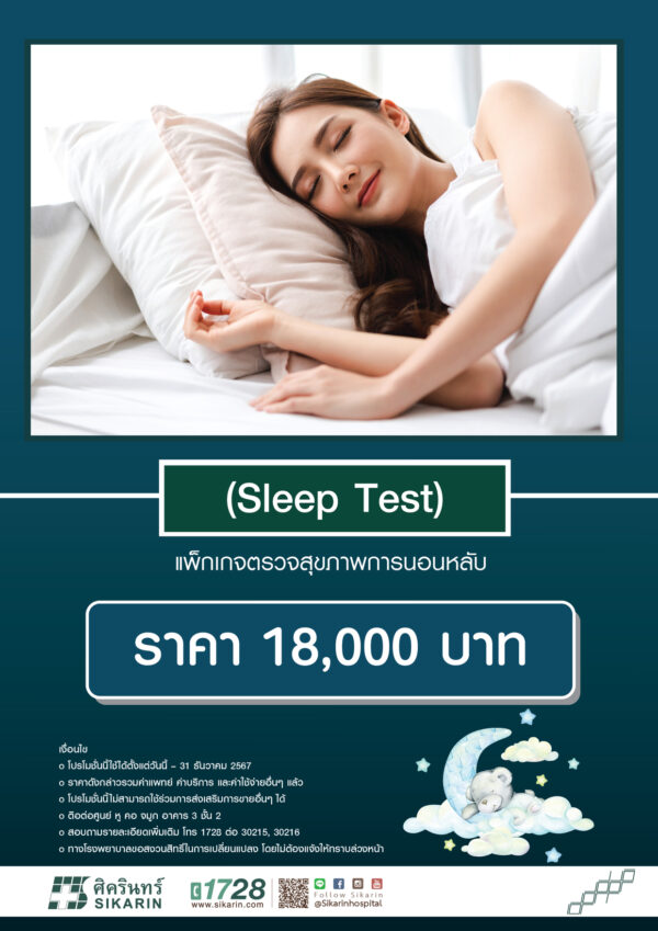 sleep test 67