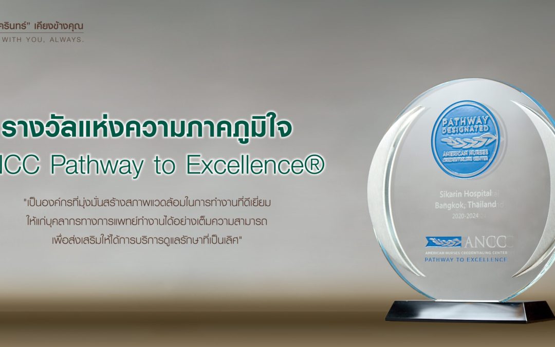 American Nurses Credentialing Center (ANCC) Pathway to Excellence Program