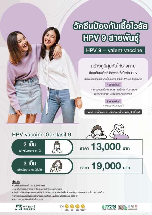 HPV 9 Package