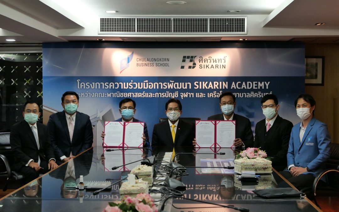 พิธีลงนามบันทึกข้อตกลง (MOU) โครงการความร่วมมือการพัฒนา Sikarin Academy