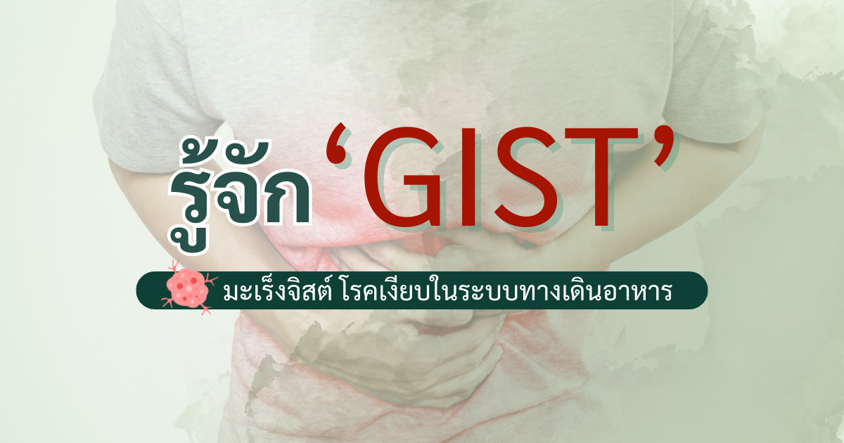 gist