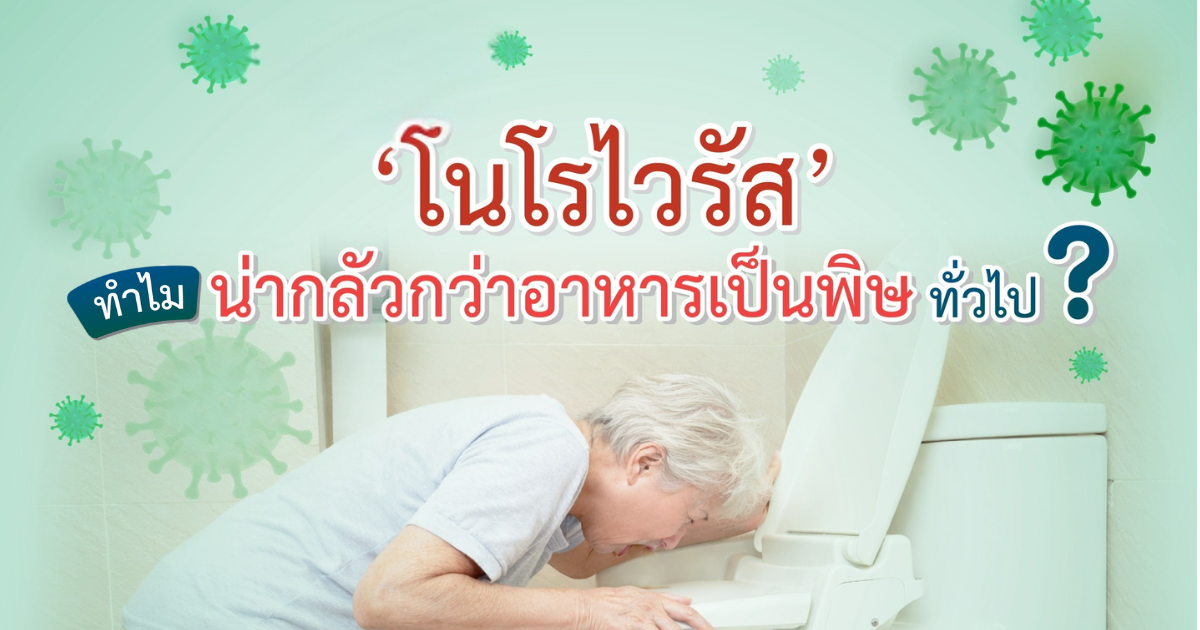 norovirus