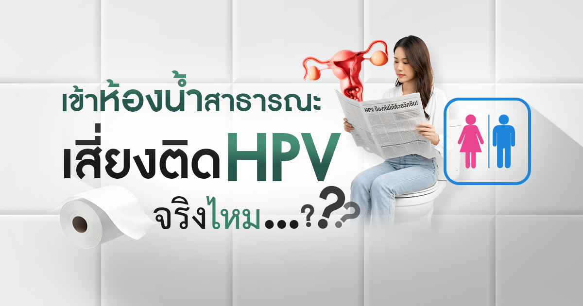 ห้องน้ำสาธารณะ1200-630