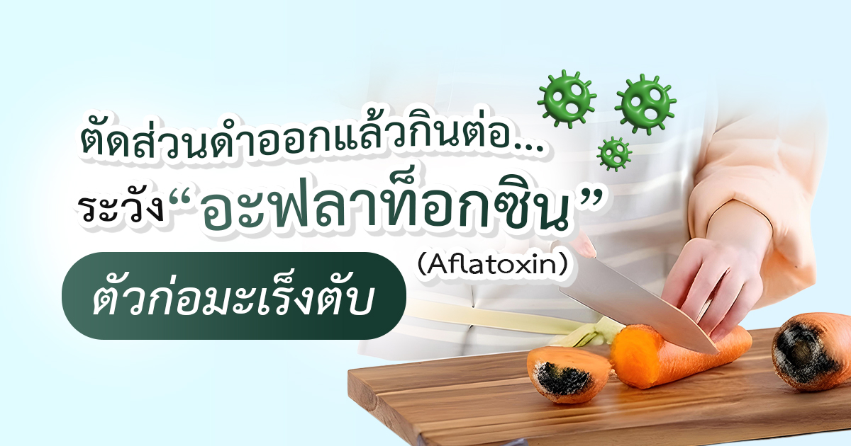 aflatoxin