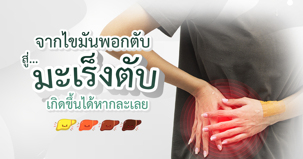 liver-cancer-อาการ
